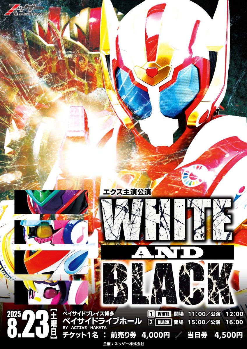 suggee_p's tweet image. 【チケット情報】
販売期間
●大阪チケット●
7/4(金)19:00〜7/16(水)23:59
❗️エクス主演公演チケット❗️
7/5(土)19:00〜7/16(水)23:59
全てチケットは購入順の番号となります!
※チケットは現在開催中のスッゲーサマーセールの対象外となります※
suggee.thebase.in