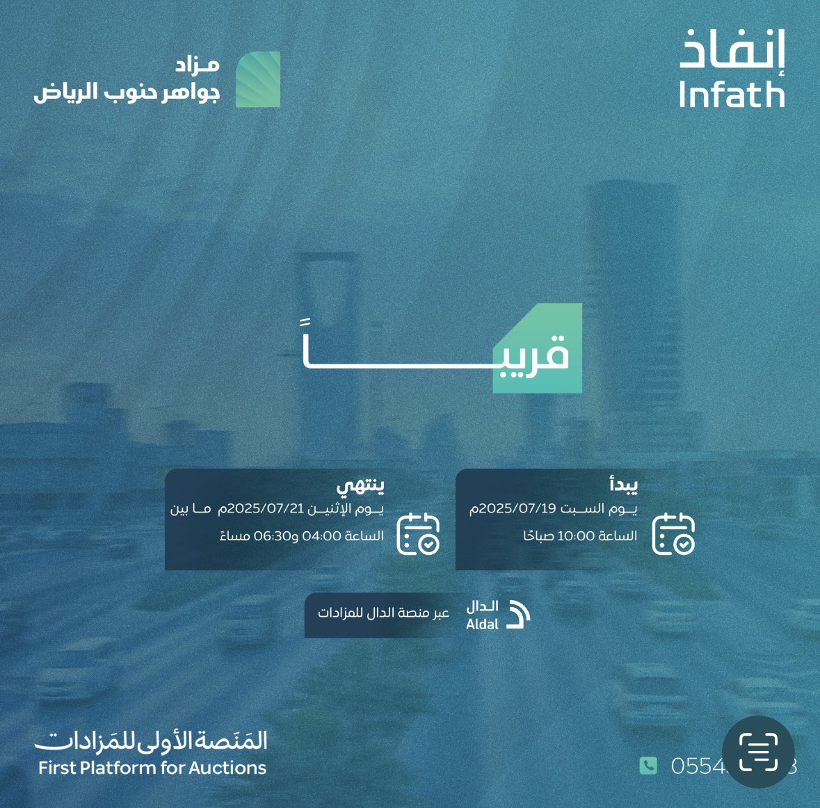 #قريباً
#مزاد_جواهر_جنوب_الرياض

.