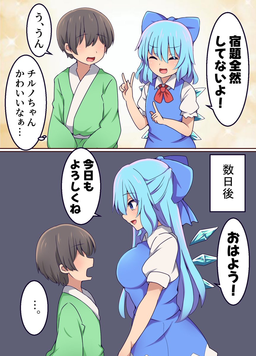 suwaneko2's tweet image. 急成長したチルノちゃん