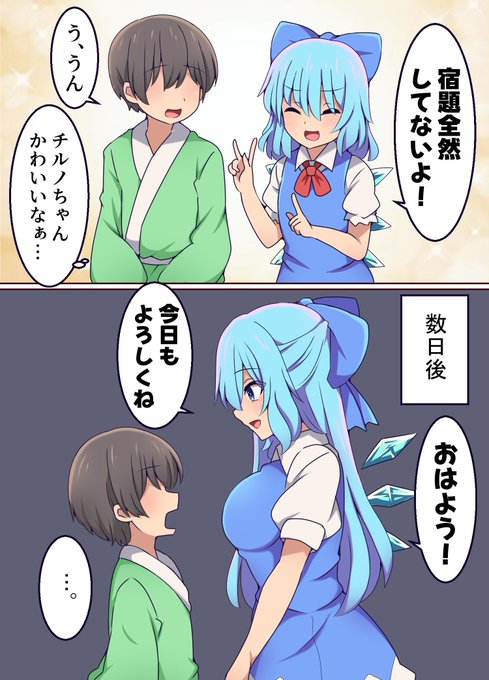 急成長したチルノちゃん 