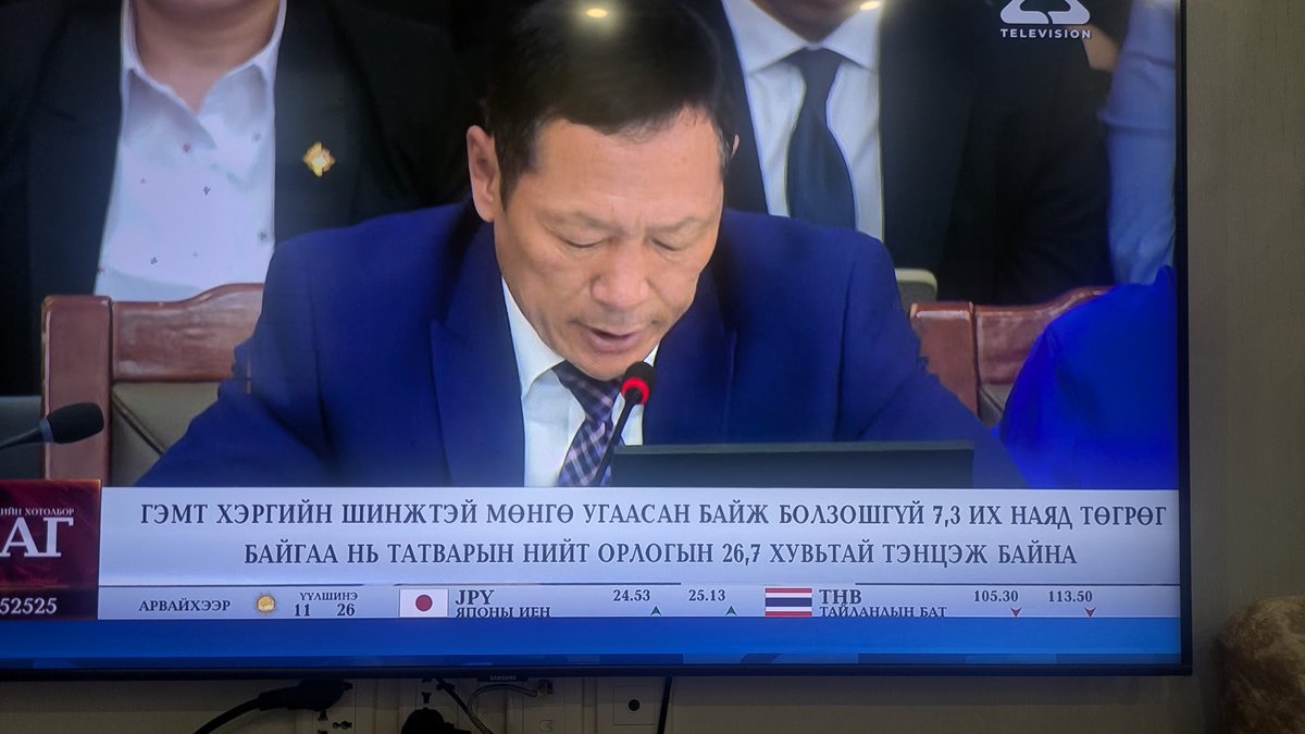 МУ-ын Ерөнхий Аудитор С.Магнайсүрэн: Гэмт хэргийн шинжтэй мөнгө угаасан байж болзошгүй 7.3 их наяд төгрөг байгаа нь татварын нийт орлогын 26.7%-тай тэнцэж байна гэнэ ээ.