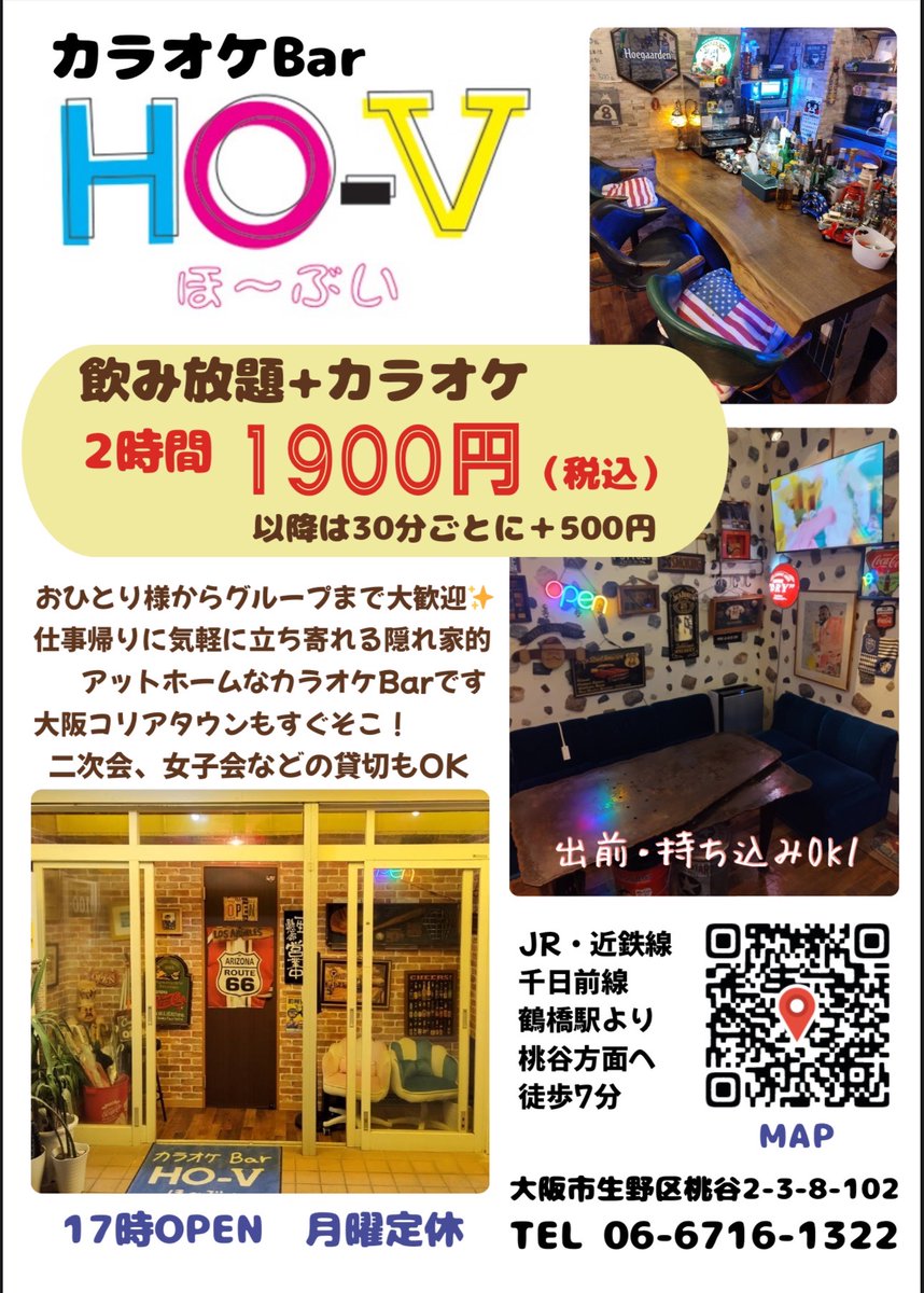 HO_Vtomohisa's tweet photo. カラオケBar HO-Vほーぶい🍺🎤
飲み放題+歌い放題２時間1900円(税込)以降30分ごとに500(税込)
チャ��ジ料金無し！おつまみ無料！！持ち込みOK！！！
17時オープン🍻　定休日月曜日
場所：大阪市生野区桃谷2-3-8
TEL：06-6716-1322
#BAR　#ほーぶい　#飲み放題　#大阪　#鶴橋　#カラオケ　#フォロー https://t.co/gPksfNaSlH