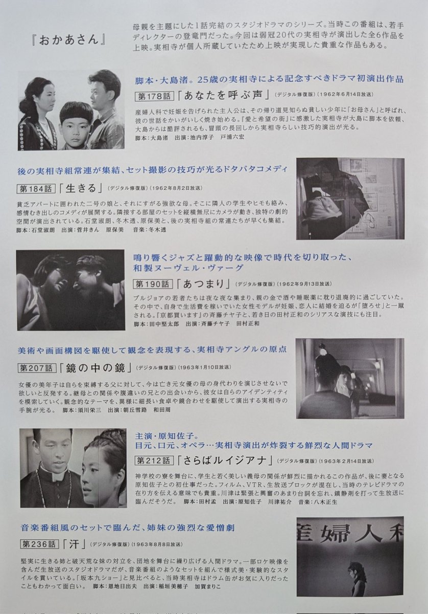 「あなたを呼ぶ声」は大島渚や白坂依志夫が実相寺昭雄の演出を酷評していたのでどうなのかと思っていたが、とても良かった。池田秀一はこの頃から演技が上手かったんだなあ。「あつまり」「鏡の中の鏡」はまあまあ、「生きる」は正直今ひとつだったが、観ることができてよかった。