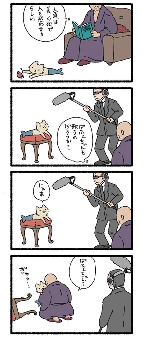 ねこようかい にんぎょ その6 
