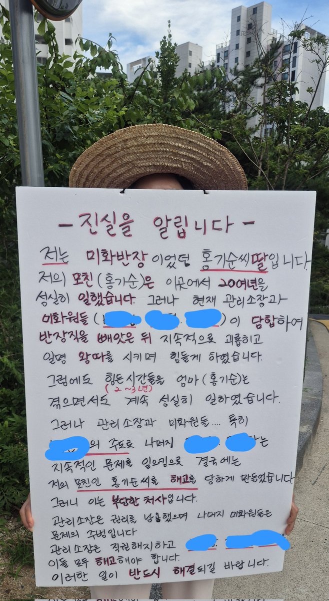 하왕십리 금호베스트빌 아파트 앞에서. 따님이 얼마나 억울했으면 이 더위에 하루종일 피켓들고 1인시위를 하셨을까.