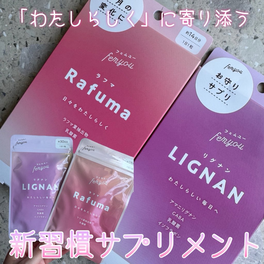 rii_pon11239's tweet photo. #PR #femyou
女性のゆらぎを感じやすい時期に寄り添ってくれる「わたしのためのサプリ」 💊✨
🌿 Rafuma(ラフマ)
ラフマ葉抽出物と乳酸菌配合で、女性のゆらぎを感じやすい時期に優しく寄り添ってくれるフェムサプリ
〈こんな方にオススメ〉
・生理前の心身のゆらぎを感じる方
・毎日前向きに過ごしたい方
・美容を内側から整えたい方
🌸 LIGNAN(リグナン)
40代~50代の女性が感じやすい年齢を重ねる中で、ゆらぐ心や体に寄り添うサプリメント💊
アマニリグナン・GABA・乳酸菌EC-12などを配合。年齢とともに変化するライフスタイルを少しでも自分らしくいたい方に✨️
〈こんな方にオススメ〉
・年齢に伴う変化が気になり始めた方
・毎日を心穏やかに過ごしたい方
・ライフスタイルのリズムを整えたい方
カプセルも飲みやすいサイズで、1日1粒の手軽さが続けやすいポイント✨
パケもかわいいし持ち運びやすいサイズ感だよ◎
「守られている感じ」がして、毎日の習慣にするのが楽しみになってる😌
ゆらぎ期を前向きに過ごしたい方にすごくおすすめ👍🏻✨️
※個人の感想です。効果には個人差があります
気になっている方はぜひ︎︎︎︎︎︎チェックしてみてください🛒
#フェムユー #rafuma #ラフマ #lignan #リグナン #フェムケアサプリ