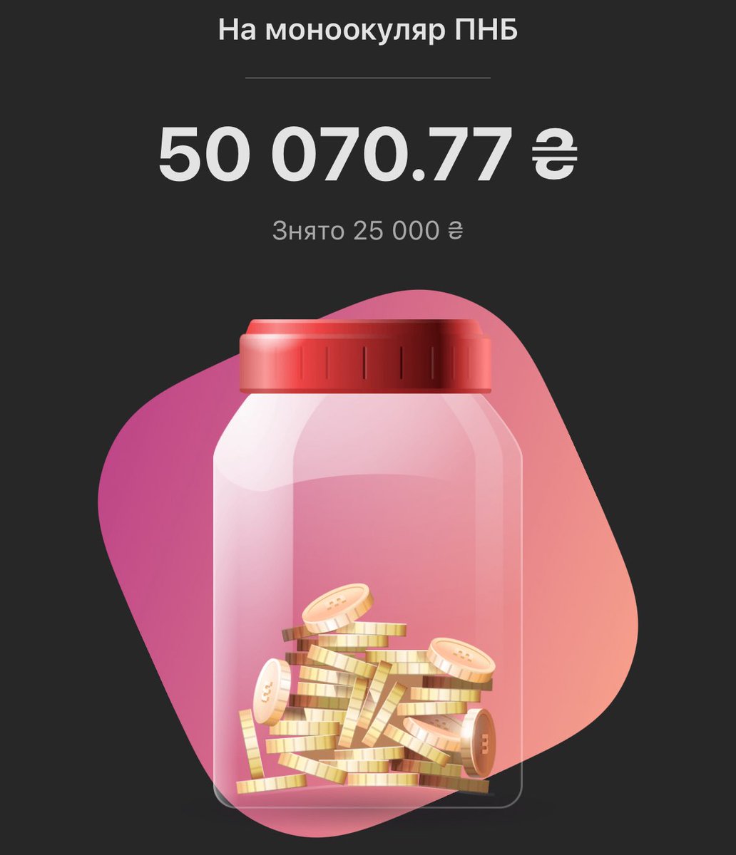 Любі друзі!

Повідомляю вас, що, щоб встигнути вкупити моноокуляр я зробила його резервацію і внесла передоплату 25 000 грн знявши відповідно з банки. 

Публікую квитанцію і прошу посприяти пришвидшенню закриття цього збору. Лишилось менше 20К

send.monobank.ua/jar/934GQeTfpW