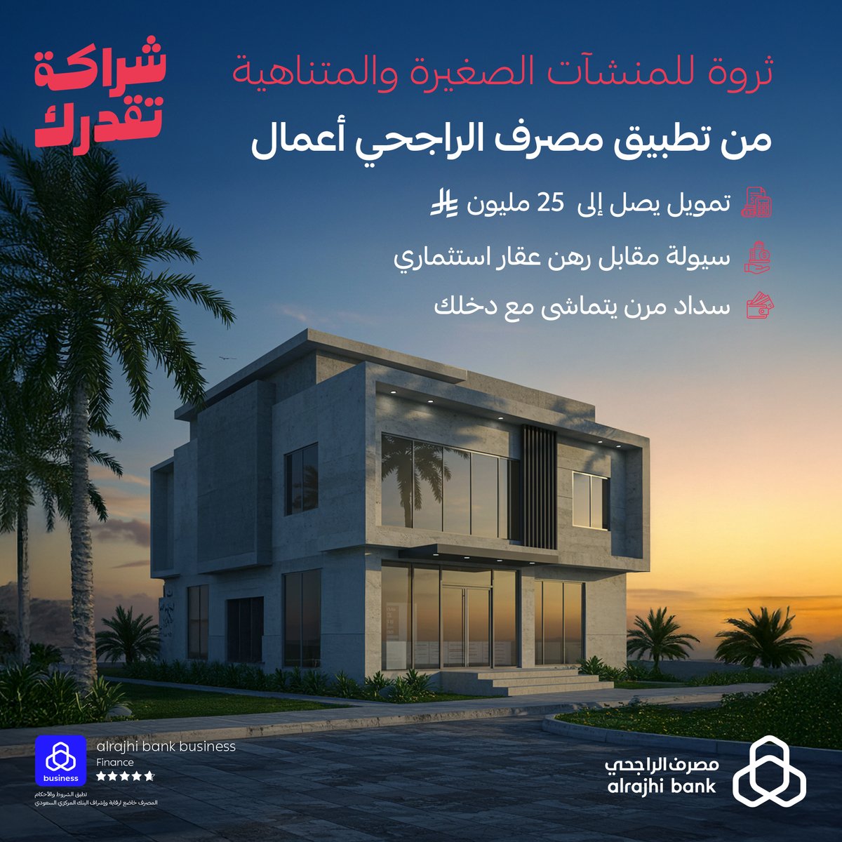 مصرف الراجحي أعمال tweet media