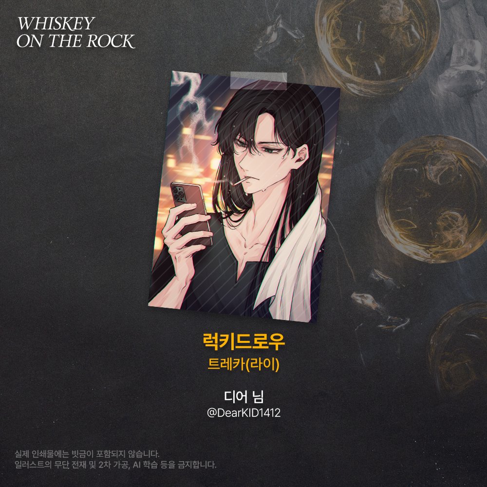 [ 𝚆𝙷𝙸𝚂𝙺𝙴𝚈 𝙾𝙽 𝚃𝙷𝙴 𝚁𝙾𝙲𝙺 ] 협력작 공개

2025 위스키트리오 카페 협력작을 공개합니다

럭키드로우 트레카(라이)
🥃 디어 (<a href="/DearKID1412/">디어</a>) 님

귀한 시간 내어 협력해 주신 협력진 분께 진심으로 감사드립니다.