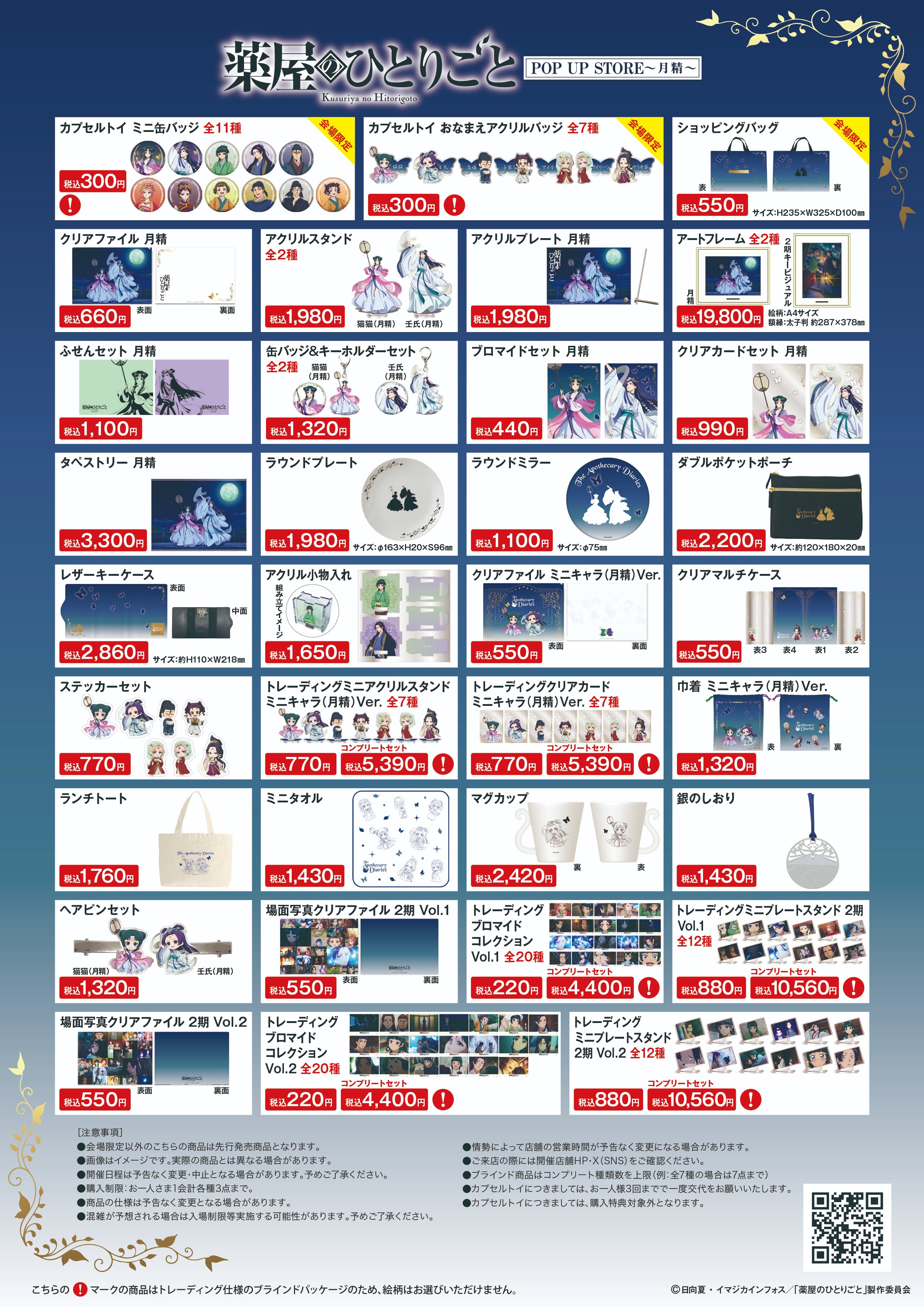 薬屋のひとりごと』POP UP STORE【公式】 on X: 