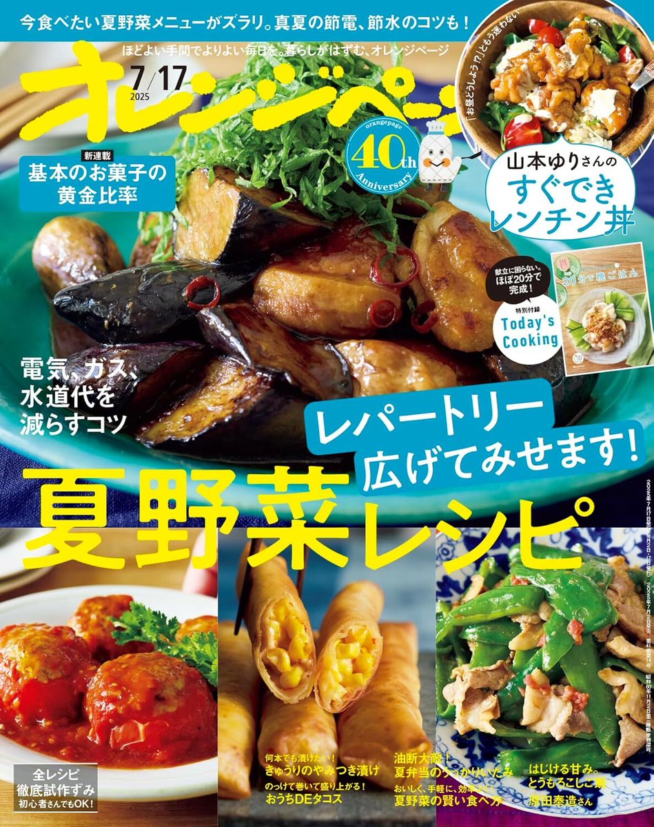 おれんじページ① オレンジページsimple7-8月 (ORANGEPAGE BOOKS) | オレンジ