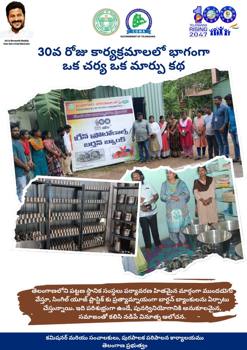 Celebrations are brighter when they're waste-free!
Bartan Banks bring joy without the plastic guilt #OkaMarpu_AbhivrudhikiMalupu #TelanganaRising2047 #TG100DaysActionPlan