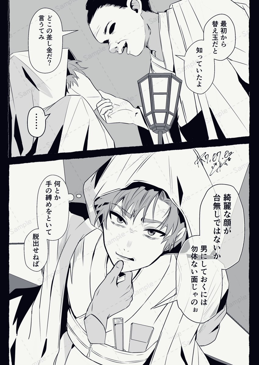 #いいねされた数だけ描く予定のない漫画の一コマを描く
演習中無理矢理嫁がされる寸前の娘と出会う
密書を奪う実習先と利害が一致し花嫁と化す
だが、そのやり取りを見られてい
変装したこと後を知られてしまい…
長々と書いてますが白無垢の伊が見たかっただけです
このあと留が助けに来ますねきっと