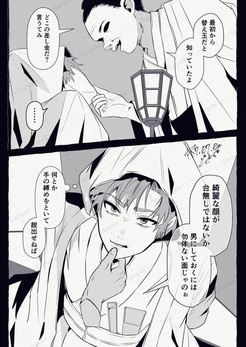 #いいねされた数だけ描く予定のない漫画の一コマを描く
演習中無理矢理嫁がされる寸前の娘と出会う
密書を奪う実習先と利害が一致し花嫁と化す
だが、そのやり取りを見られてい
変装したこと後を知られてしまい…
長々と書いてますが白無垢の伊が見たかっただけです
このあと留が助けに来ますねきっと 