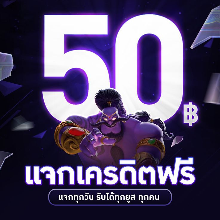 🐯 (ยูสใหม่ เครดิตฟรี 50) 🐯
✅ สมัครคลิก sagamingvip.info
🎲 หมุนวงล้อลุ้นโชคทุกวัน
🎲 ระบบ AUTO ฝากถอนฟรีไม่มีขั้นต่ำ
💵 คืนยอดเสียทุกวัน 3%

#เครดิตฟรี50 #เครดิตฟรีไม่ต้องฝาก
#เครดิตฟรี #สมัครรับเครดิตฟรี
#เครดิตฟรีไม่ต้องแชร์ #เครดิตฟรีสมาชิกใหม่