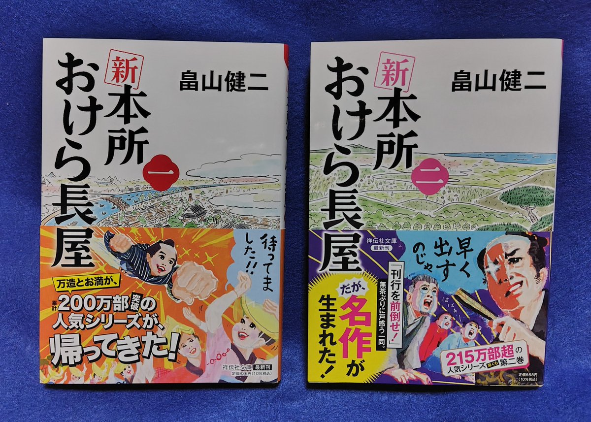 本所おけら長屋 1〜20巻・外伝・新 本所おけら長屋1・2巻 ☆ 全23冊！ Amazon.co.jp: 本所おけら長屋（二十） (PHP文芸文庫) : 畠山