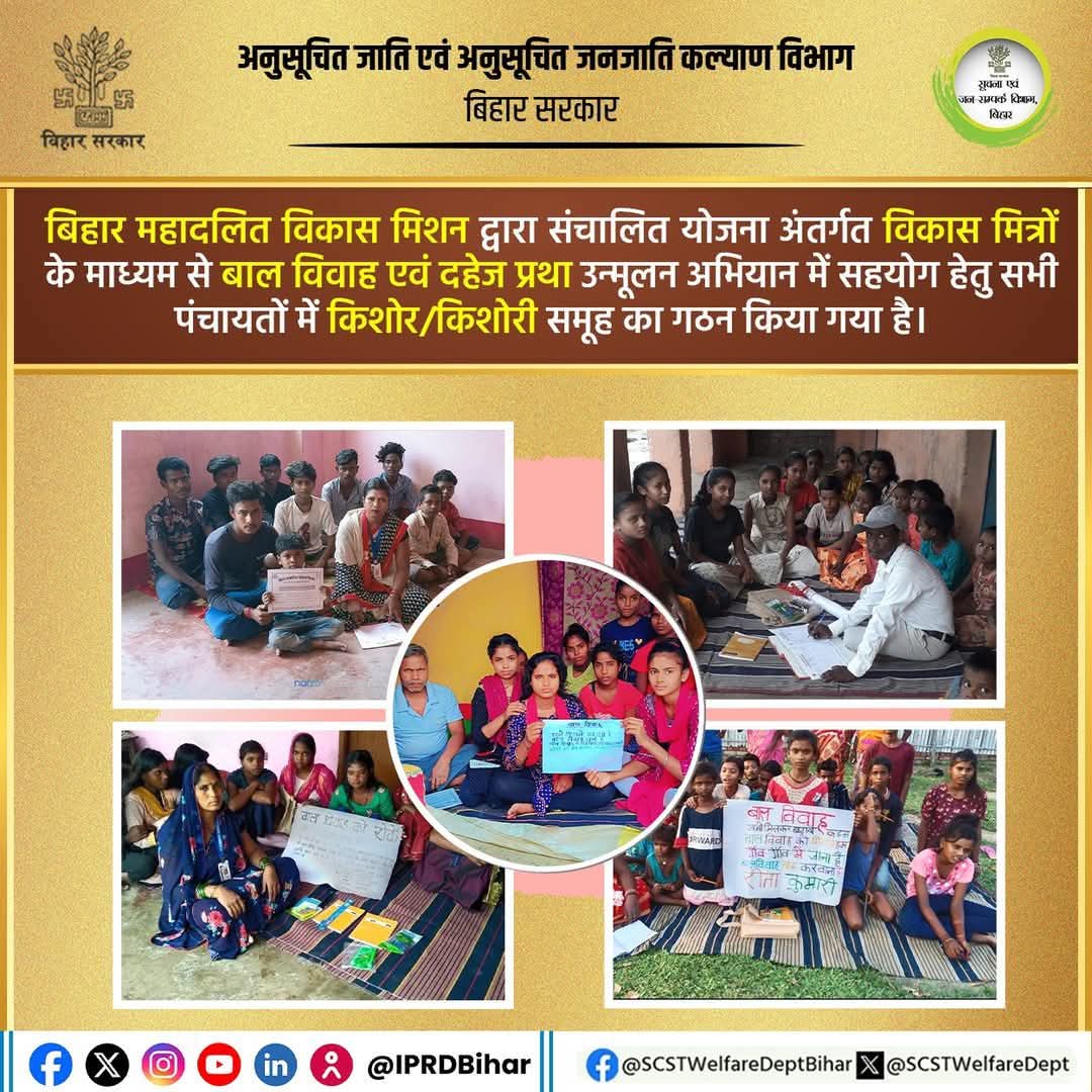 SCSTWelfareDept's tweet photo. बिहार महादलित विकास मिशन द्वारा संचालित योजना अंतर्गत विकास मित्रों के माध्यम से बाल विवाह एवं दहेज प्रथा उन्मूलन अभियान में सहयोग हेतु सभी पंचायतों में किशोर/किशोरी समूह का गठन किया गया है।

#BMVM
#BiharMahadalitVikasMission
#Vikasmitra
#BiharSCAndSTWelfareDept https://t.co/2MogcYLDZr