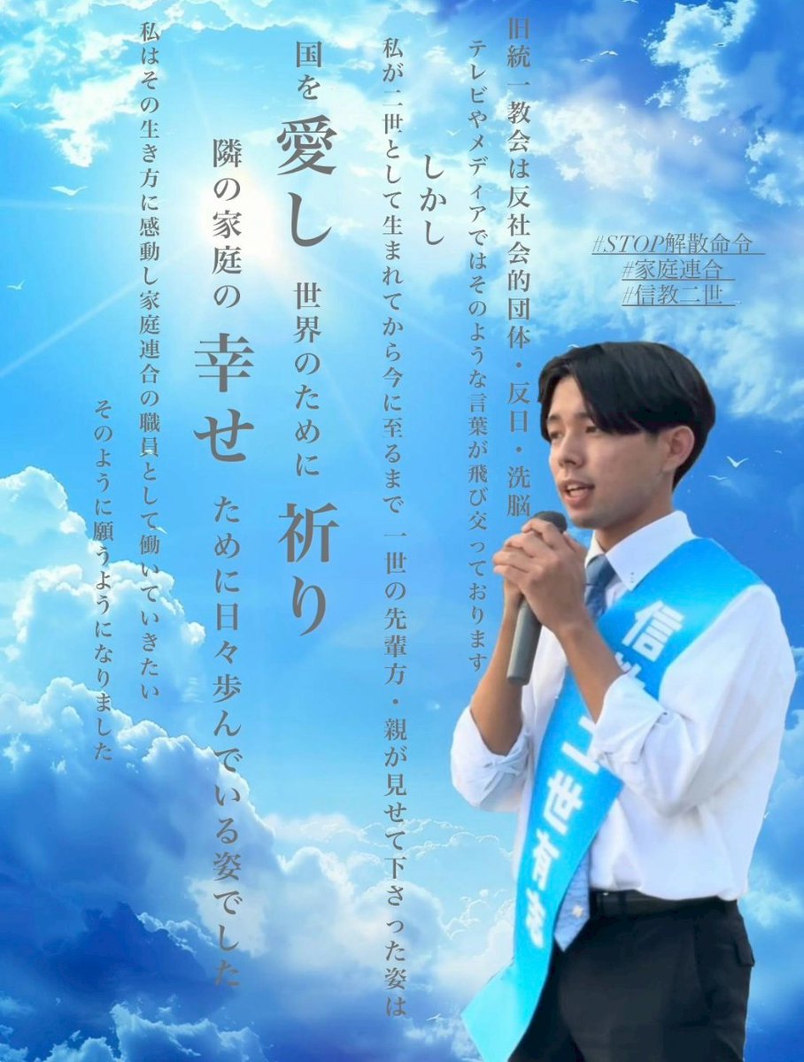 F_S_2generation's tweet photo. 《信教二世の訴え》
今メディアでは、私たちの本当の声は語られません。
“国を愛し、世界の為に祈り、隣の家庭の幸せの為に”
歩んできた先輩信徒たちの姿が、どうか届きますように🍀

―郡山駅前 遊説にて―
 #世界に届け2世の声
 #信教二世遊説隊    #信教の自由と人権を守ろう   #家庭連合解散STOP https://t.co/AKIwZiPSDf