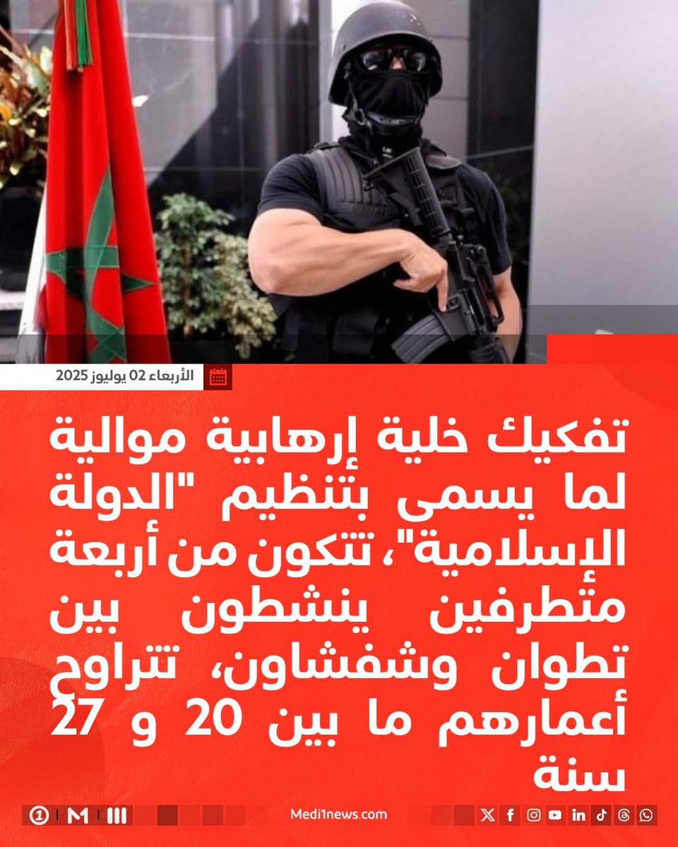 تم بحمد الله إحباط محاولة إرهابية وتفكيك خليتها  في ضربة استباقية نوعية تتكون من أربعة متطرفين ينشطون بين مدينتي شفشاون  وتطوان المتراوحة أعمارهم ما  بين 24 و27