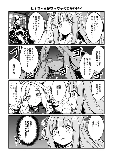 前の漫画の続き
結局風紀委員の手伝いにゲヘナに行かされることになったミカ。ヒナが迎えに来たけど…?

話を考えてましたが、あと3、4回くらい続きそうです
#ブルアカ 