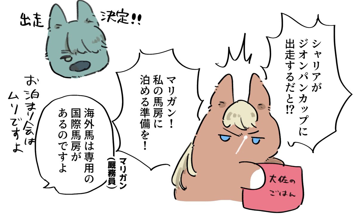 シャアシャリ競走馬パロ
ゆる〜い設定 