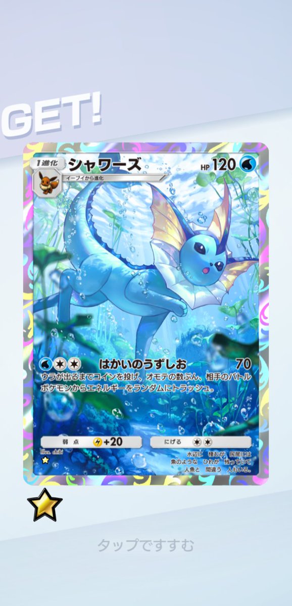 games_0085664's tweet photo. ゲッチャレ最高！！！
あとはグレイシアのみ〜！

#ポケポケ
#ポケポケイーブイ
#ポケポケ好きと繋がりたい 
#ポケポケ好きな人と繋がりたい https://t.co/9hItES4j77