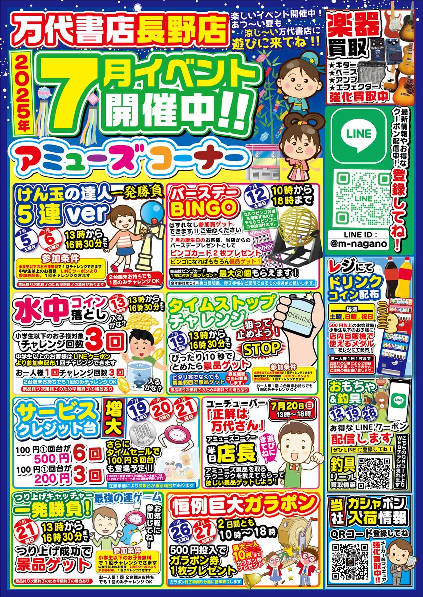 mandainagano's tweet photo. 7月のイベントチラシ
７月の入荷リスト、店頭に張り出しました😆
今月は入荷アイテム数多い！
今月も皆様、ご来店お待ちしております😊
＃長野市
＃万代書店長野 https://t.co/H6z3d6ajQg