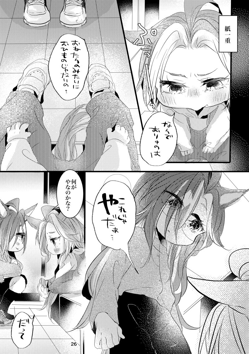 UNCO83_'s tweet image. 「なかよちまい。のはじめのいっぽ。」走る事を覚えたオルが、ジャーニーへの憧れや葛藤を抱くお話(C106新刊見本1/4)