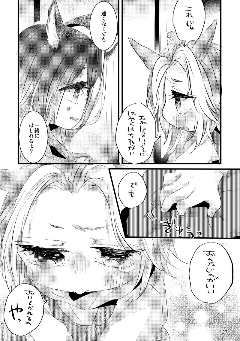 UNCO83_'s tweet image. 「なかよちまい。のはじめのいっぽ。」走る事を覚えたオルが、ジャーニーへの憧れや葛藤を抱くお話(C106新刊見本1/4)