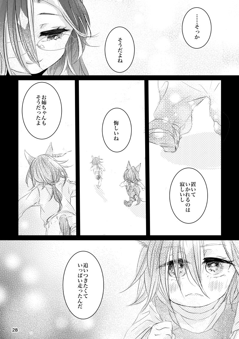 UNCO83_'s tweet image. 「なかよちまい。のはじめのいっぽ。」走る事を覚えたオルが、ジャーニーへの憧れや葛藤を抱くお話(C106新刊見本1/4)