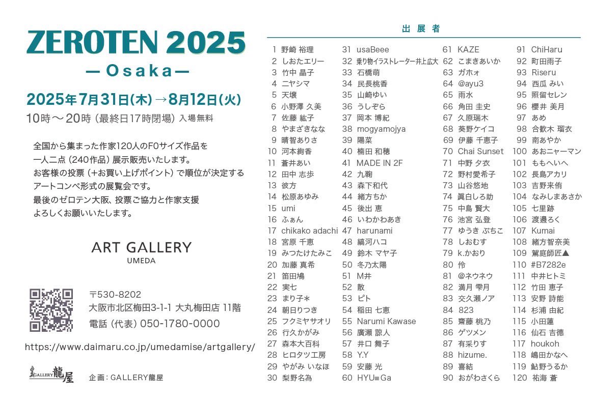 ZEROTEN2025 -Osaka-
DMデザインができました。

DM届き次第、全国配布します。
配布協力してくれる出展作家は連絡ください。よろしくお願いします！

#ZEROTEN2025大阪