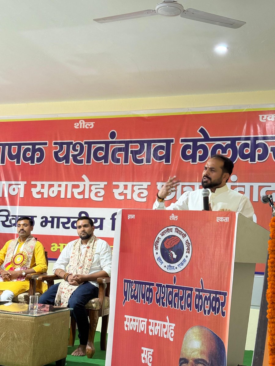yagywalkya's tweet photo. एक छात्र संगठन को अपने जीवन से सींच कर ��ैचारिक आंदोलन में पर्वर्तित करने वाले विराट व्यक्तित्व प्राध्यापक यशवंत राव केलकर जन्म शताब्दी वर्ष के
के निमित्त 'प्राध्यापक यशवंत राव केलकर सामान्य ज्ञान प्रतियोगिता' के पुरस्कार वितरण समारोह सह छात्र संवाद में मारवाड़ी महाविद्यालय भागलपुर में आयोजन किया गया।
जिसमें में जिले के विभिन्न महाविद्यालय के हजारों विद्यार्थियों ने भाग लिया। 

इस प्रतियोगिता के सफल आयोजन में लगे विद्य��र्थी परिषद जिला के सभी कार्यकताओं का हार्दिक बधाई।

#ABVP 

@ABVPVoice