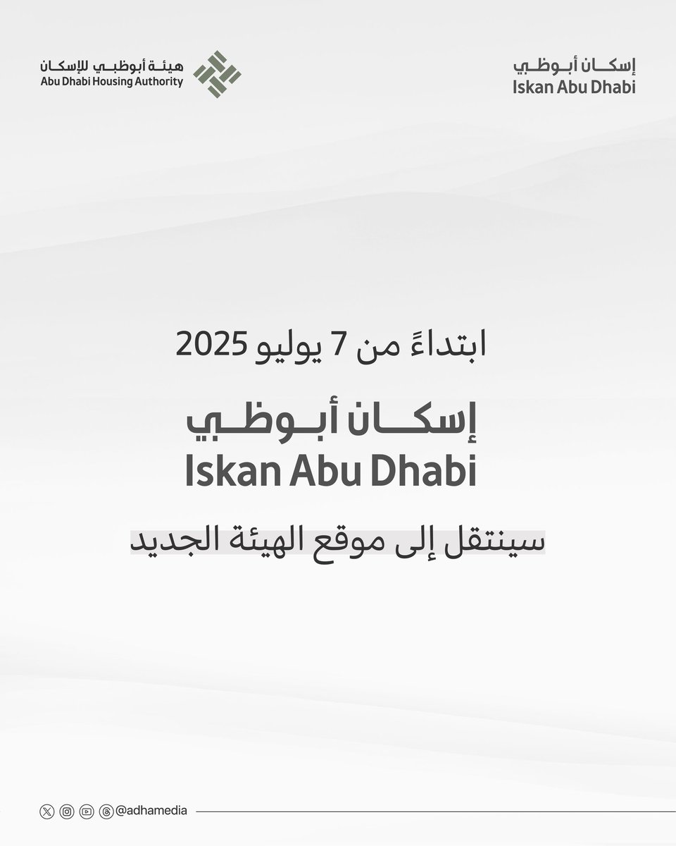 هيئة أبوظبي للإسكان | Abu Dhabi Housing Authority tweet media