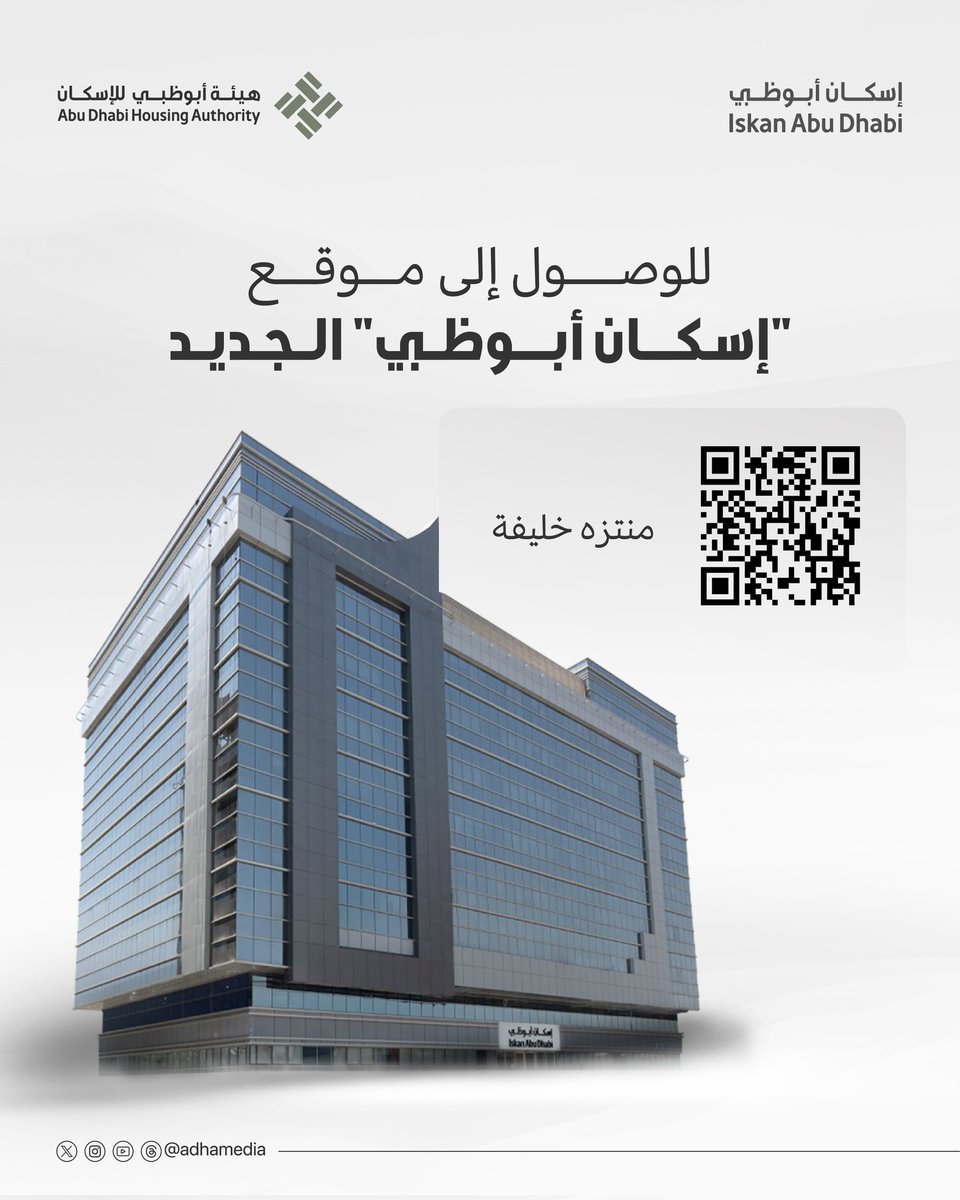 هيئة أبوظبي للإسكان | Abu Dhabi Housing Authority tweet media