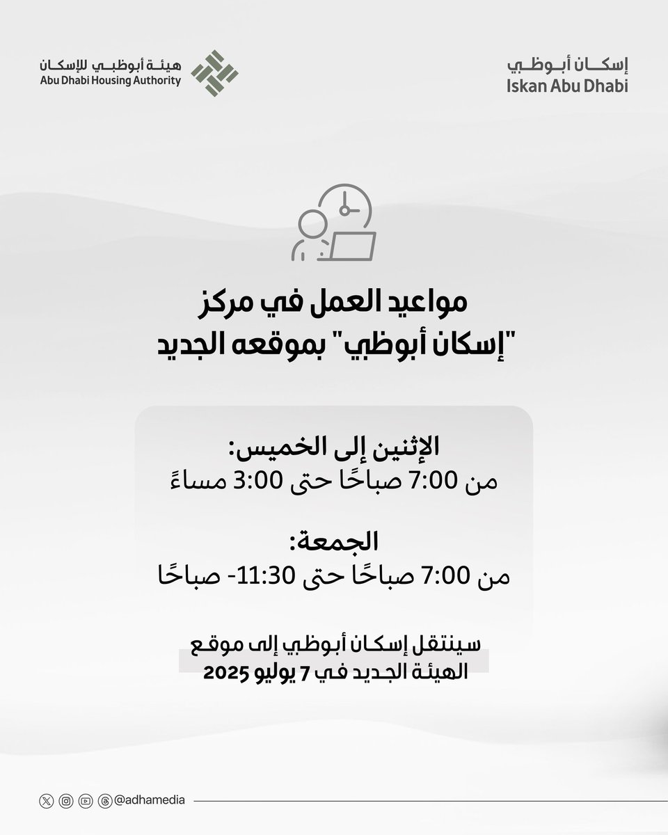 هيئة أبوظبي للإسكان | Abu Dhabi Housing Authority tweet media