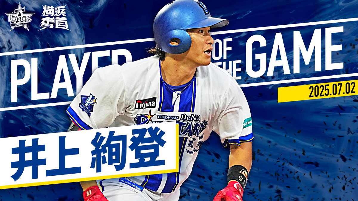 2025.7.2【DeNA vs 中日】 本日の注目シーン公開中 🎥球団公式YouTube