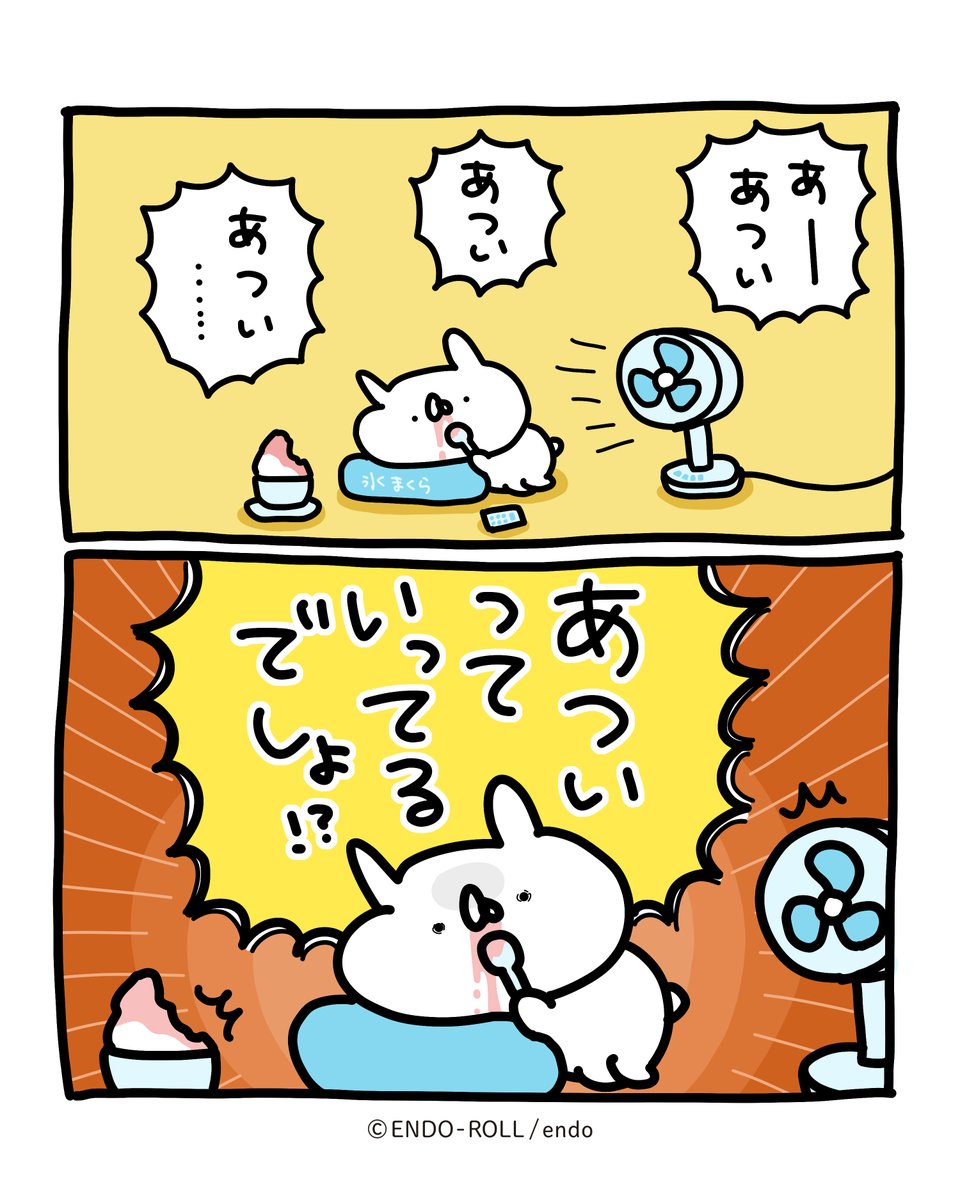 叫ぶことしかできない! #うさていマンガ 