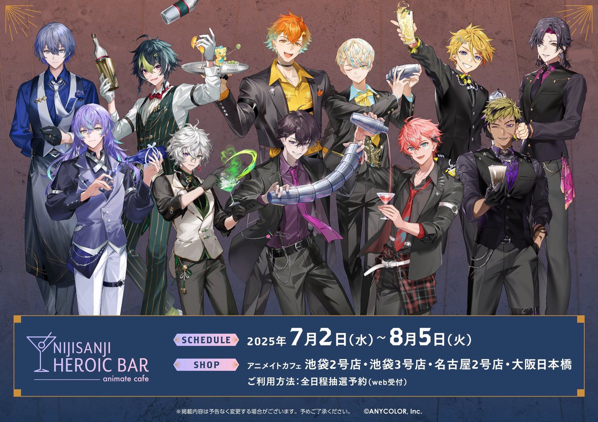 和音のモクテルをぜひ。
animatecafe.jp/event/ac000655
#にじさんじHEROIC_BAR #にじさんじ #NIJISANJI_EN  #PR
