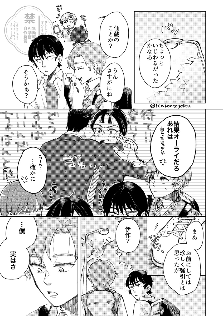 renkontogobou's tweet photo. 文仙※現パロ③-1
また続きましたが更になんでも許せる方向けです〜
留と伊の会話🍜 https://t.co/LK2ILquAf0