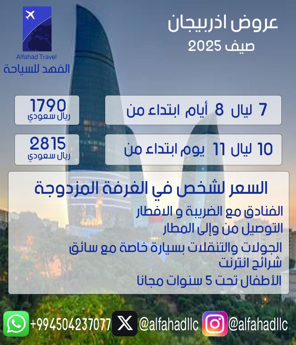 alfahadllc's tweet photo. عروض صيف 2025 في #اذربيجان

#سياحه #عروض_الصيف  #عروض_سياحية  #باكو #غابالا #شاهداغ #قوبا https://t.co/K2C6ufIy1E