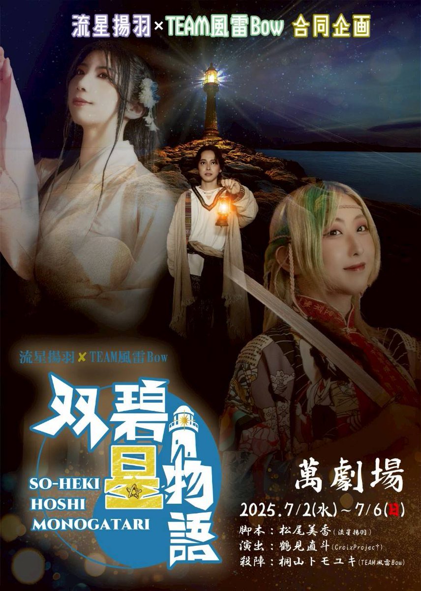 流星揚羽×TEAM風雷Bowの『 双碧 星物語』観てきたよー
面白かった🎵

ちょっと出てる鶴見さんがかっこ良すぎて、もっと出してくれーってなりました(*-ω-)ｳﾝｳﾝ
桐山くんと南武さんの戦いも熱かったです🔥

#双碧