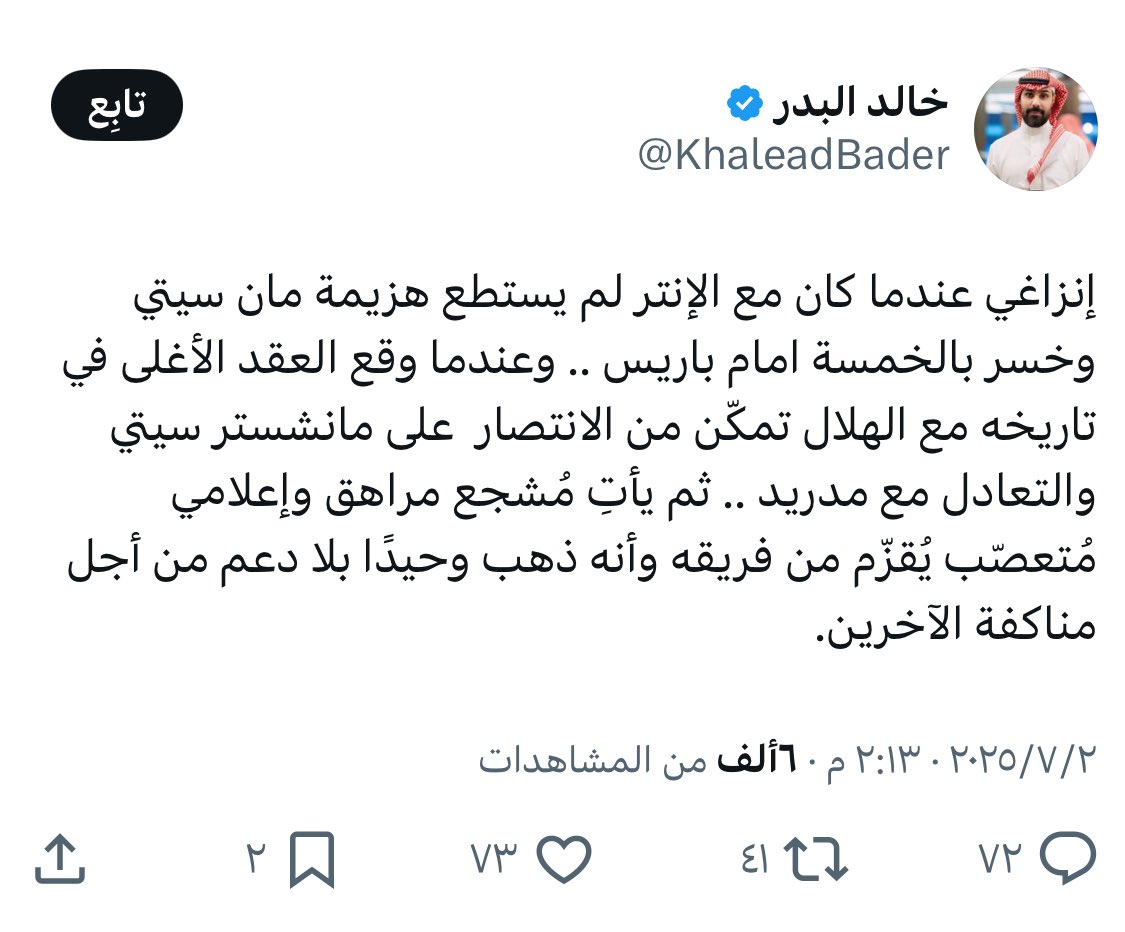 الحين امشي معك في هذي التغريده ولا هذي 
حيرتنا ياشيخ
الحين انزاغي كويس ولا الفريق ولا من ولا مين

ليتك استمريت في موهبة حمل الشناط
الي ماتدري وش فيها