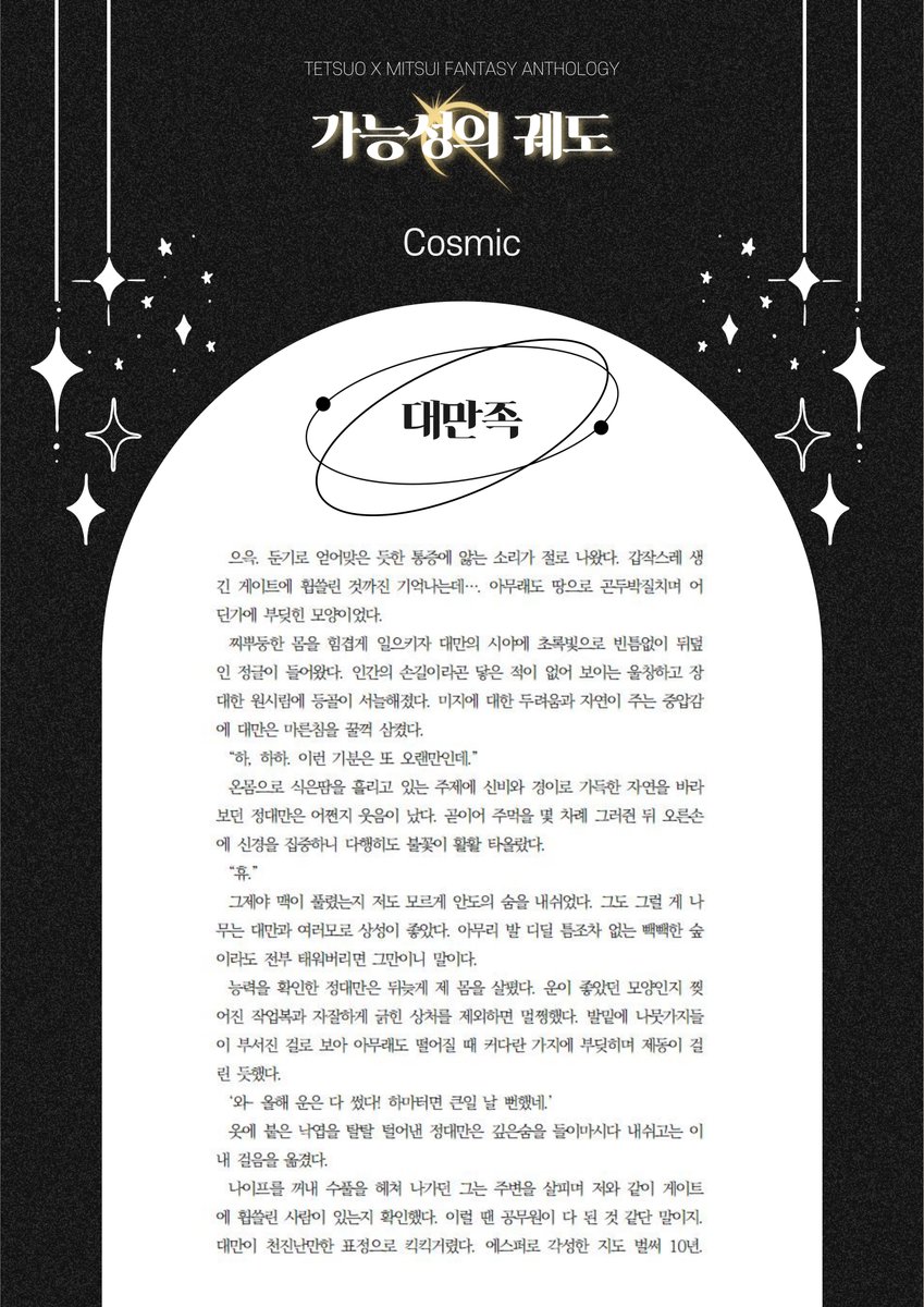 철대만 판타지 앤솔로지 : 가능성의 궤도 tweet media