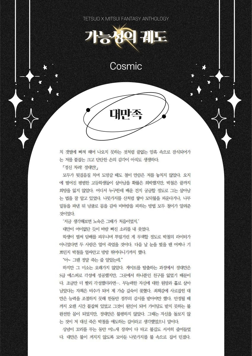 철대만 판타지 앤솔로지 : 가능성의 궤도 tweet media