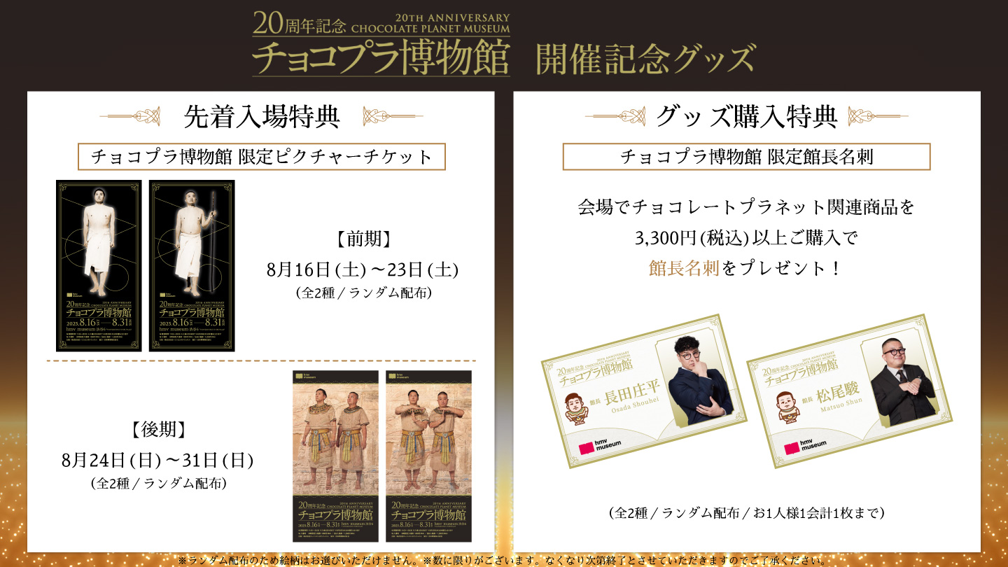 チョコプラ　チョコレートプラネット　めざましライブ　限定　バッジ チョコプラ チョコレートプラネット めざましライブ 限定 バッジ