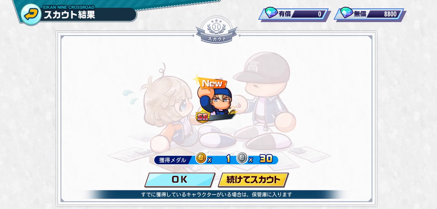 パワプロ 栄冠クロス公式 on X: 
