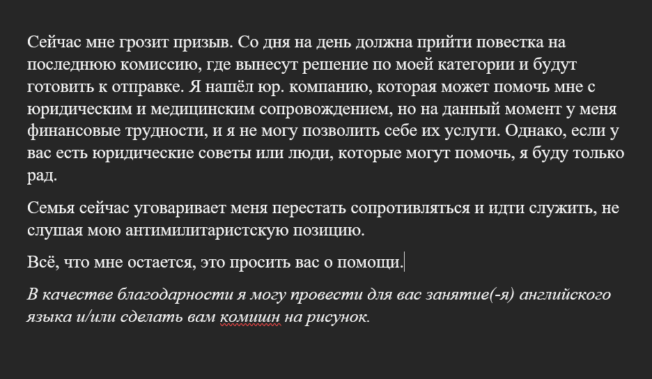 Итак, дорогие друзья, нужна ваша помощь, будь она финансовая или юридическая.

Если можете, то рт
Если есть советы, то пишите лучше в дм
Номер карты: 2200700496096735 (Богдан Олегович Т.)