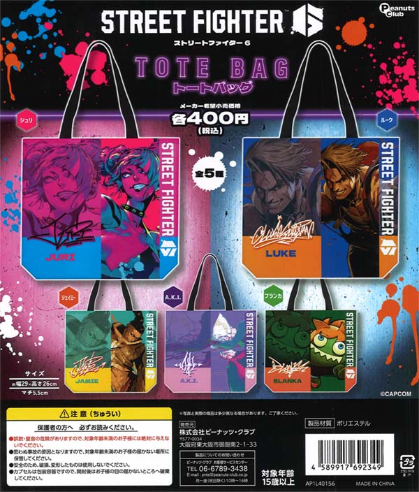 【バラ売り可】 未開封 ストリートファイター6 ガチャガチャ トートバッグ バラ売り可】 未開封 ストリートファイター6 ガチャガチャ トート