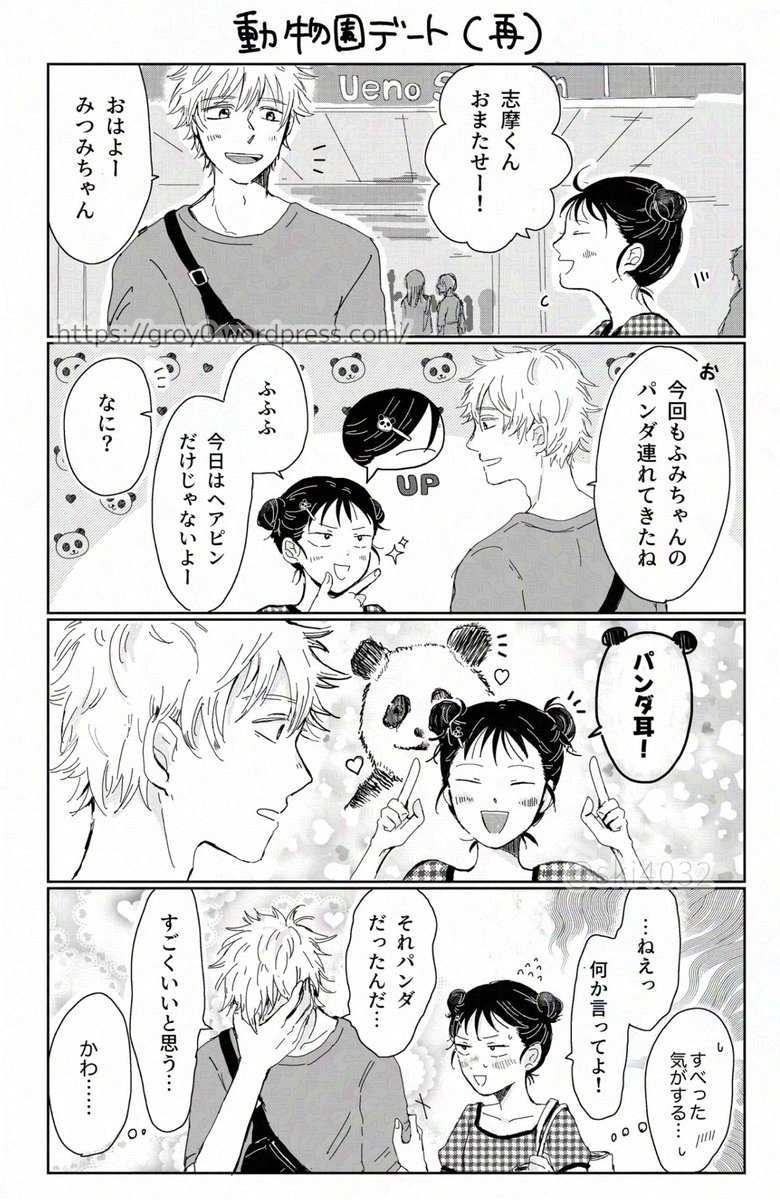 付き合ってるかもしれない志摩みつの四コマ
🐼が日本にいるあいだにもっかい動物園デートしてほしい