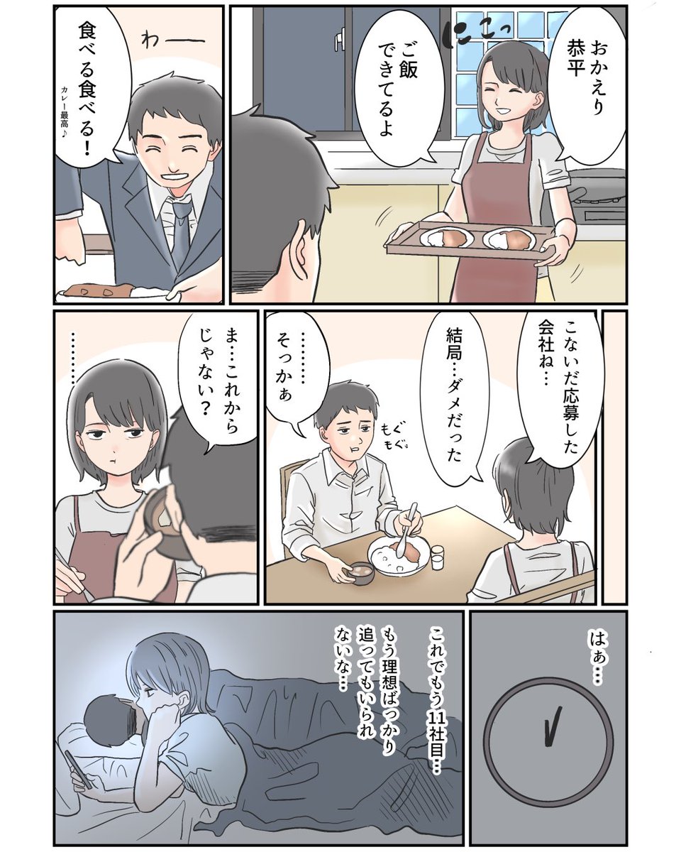 就活やめたい私と適当な彼(2/3)

#PR 